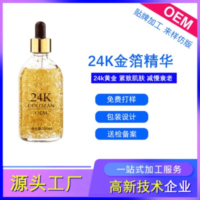 加工定制 美容院产品提亮肤色化妆品 厂家批发24K金箔精华液OEM2